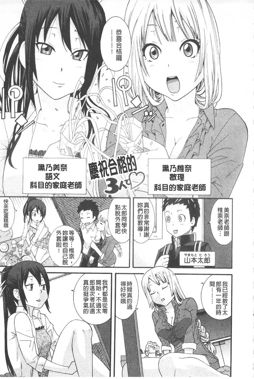 [Nakamine Hiroshi] Ane Kano | 姐姐女友 [Chinese] - Page 27