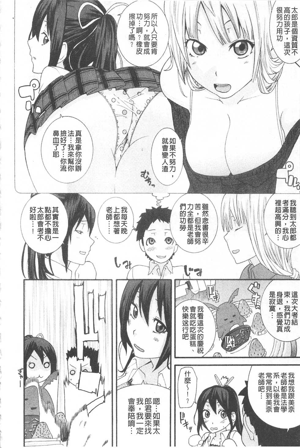 [Nakamine Hiroshi] Ane Kano | 姐姐女友 [Chinese] - Page 28