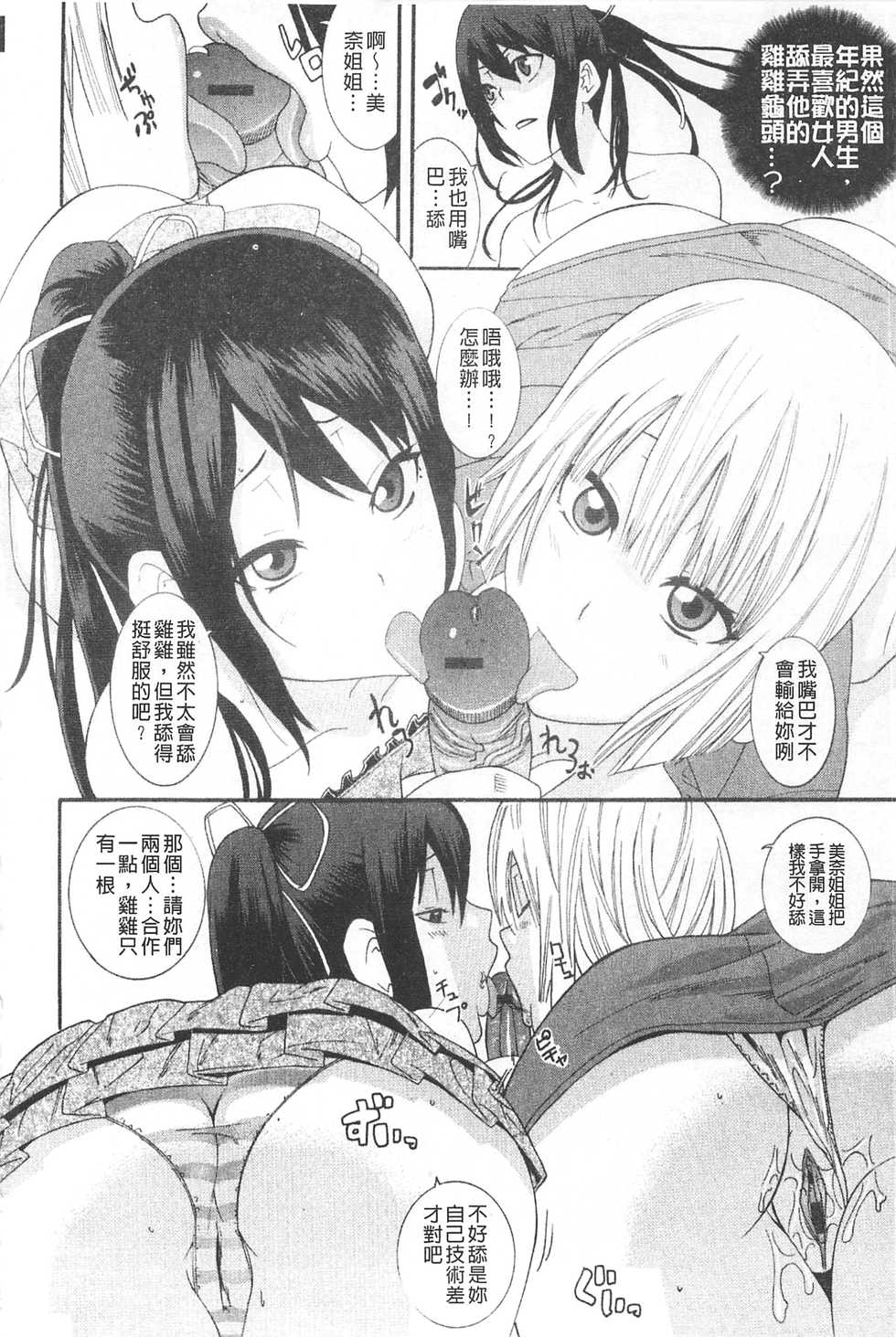 [Nakamine Hiroshi] Ane Kano | 姐姐女友 [Chinese] - Page 36