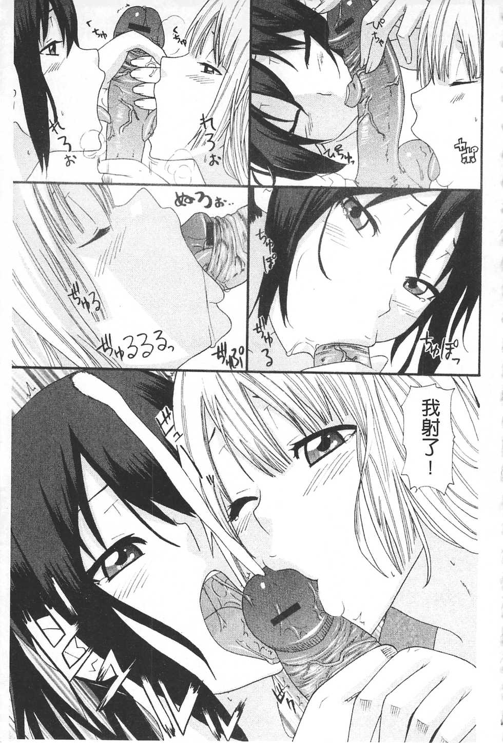 [Nakamine Hiroshi] Ane Kano | 姐姐女友 [Chinese] - Page 37