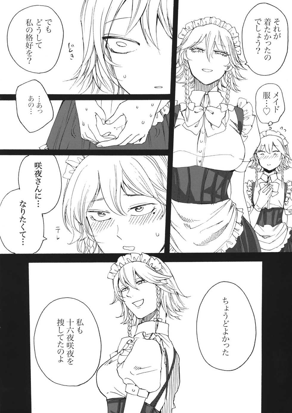 (C92) [Daiji na Koto wa Nikai mo Iwanai (Hasebe soutsu)] Boku wa Izayoi Sakuya ni Naritai (Touhou Project) - Page 5