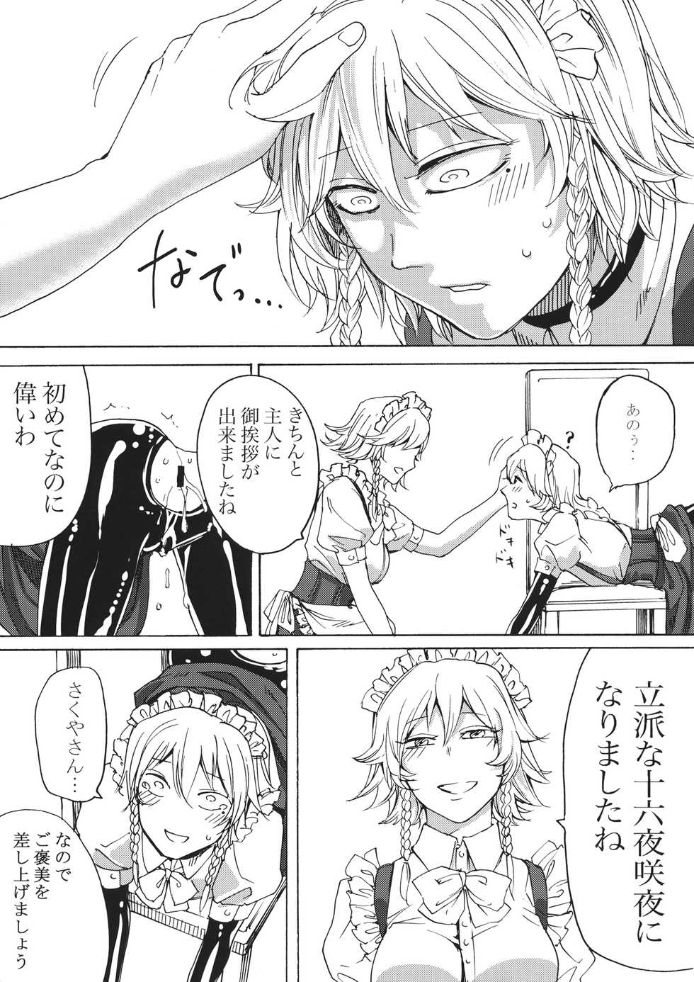 (C92) [Daiji na Koto wa Nikai mo Iwanai (Hasebe soutsu)] Boku wa Izayoi Sakuya ni Naritai (Touhou Project) - Page 16