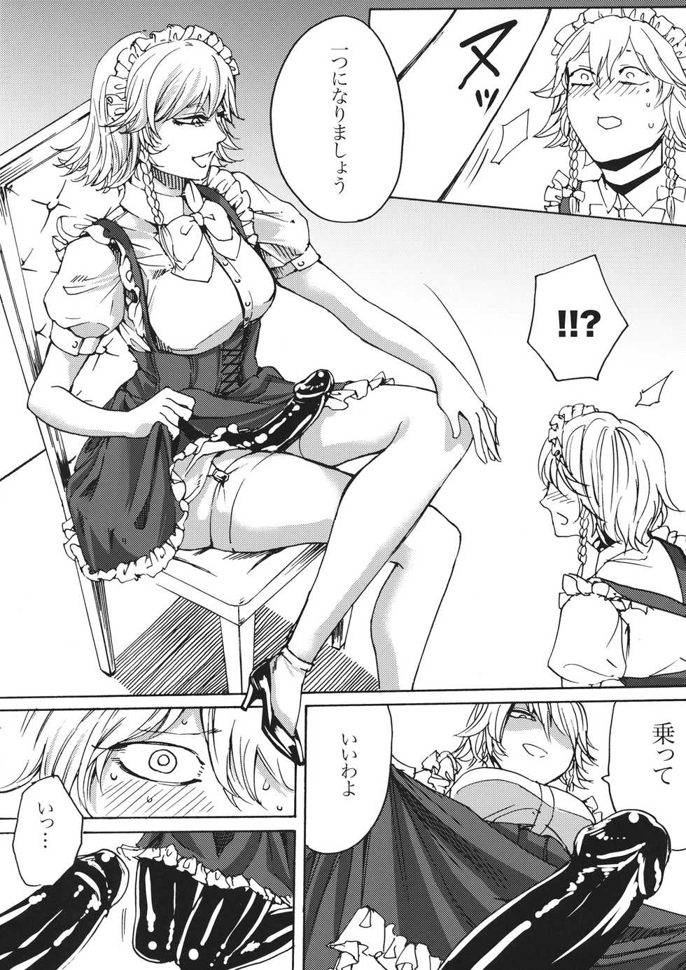 (C92) [Daiji na Koto wa Nikai mo Iwanai (Hasebe soutsu)] Boku wa Izayoi Sakuya ni Naritai (Touhou Project) - Page 17
