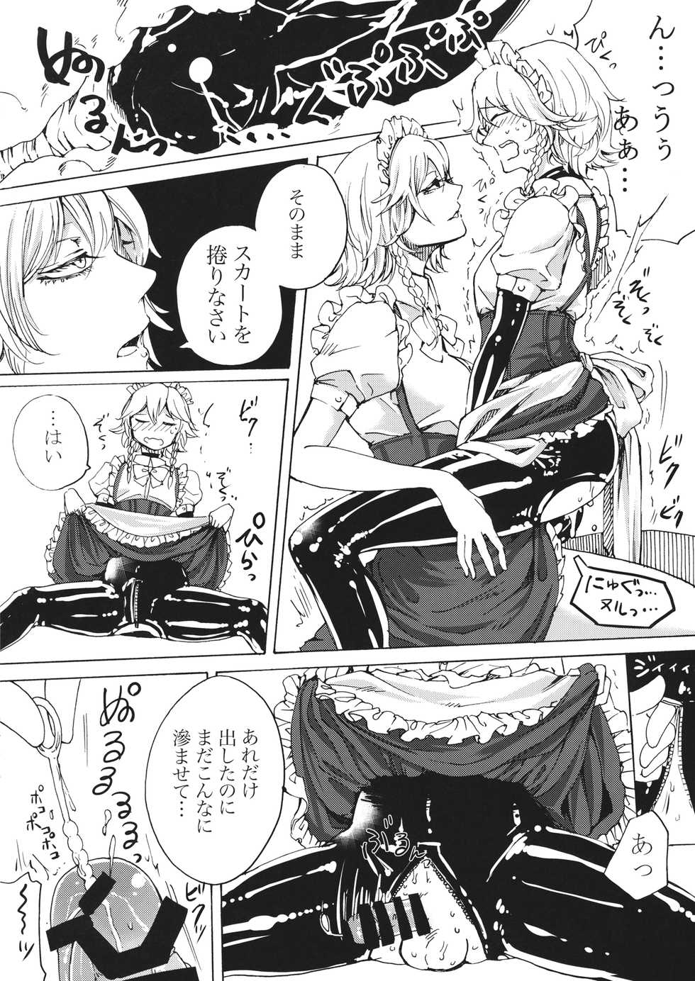 (C92) [Daiji na Koto wa Nikai mo Iwanai (Hasebe soutsu)] Boku wa Izayoi Sakuya ni Naritai (Touhou Project) - Page 19