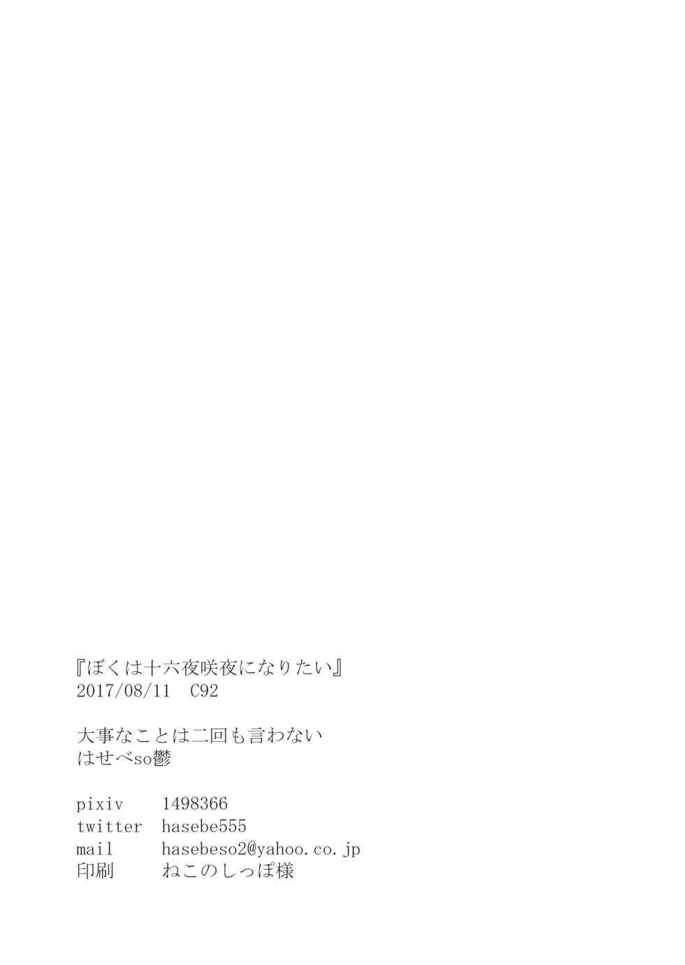 (C92) [Daiji na Koto wa Nikai mo Iwanai (Hasebe soutsu)] Boku wa Izayoi Sakuya ni Naritai (Touhou Project) - Page 28