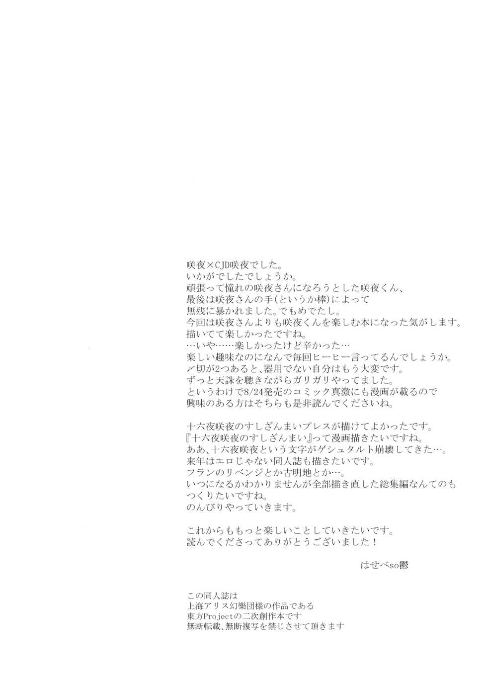 (C92) [Daiji na Koto wa Nikai mo Iwanai (Hasebe soutsu)] Boku wa Izayoi Sakuya ni Naritai (Touhou Project) - Page 29