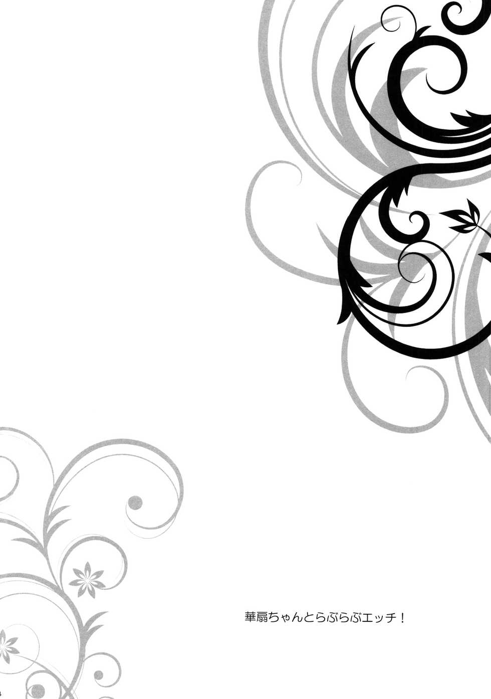 (C92) [Douganebuibui (Aburidashi Zakuro)] Kasen-chan to Love Love Ecchi | 카센쨩과 러브러브 엣찌 (Touhou Project) [Korean] - Page 3