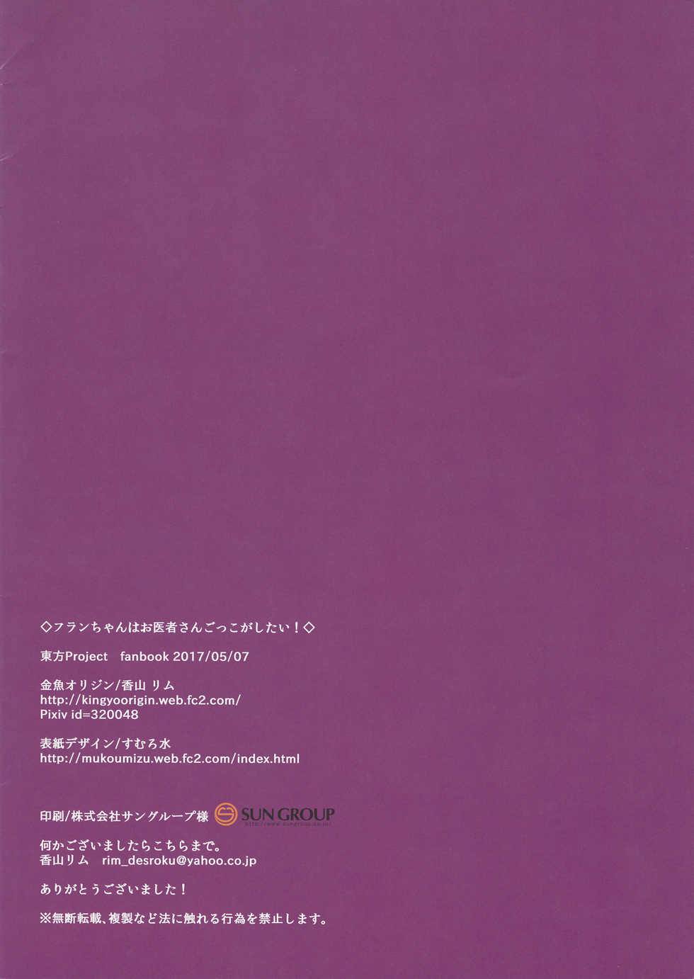(Reitaisai 14) [Kingyo Origin (Kayama Rim)] Flan-chan wa Oisha-san Gokko ga Shitai! (Touhou Project) - Page 13