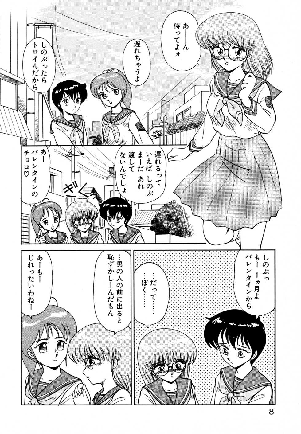 [Miyamoto Rumi] SHINOBU Lunatic - Page 5