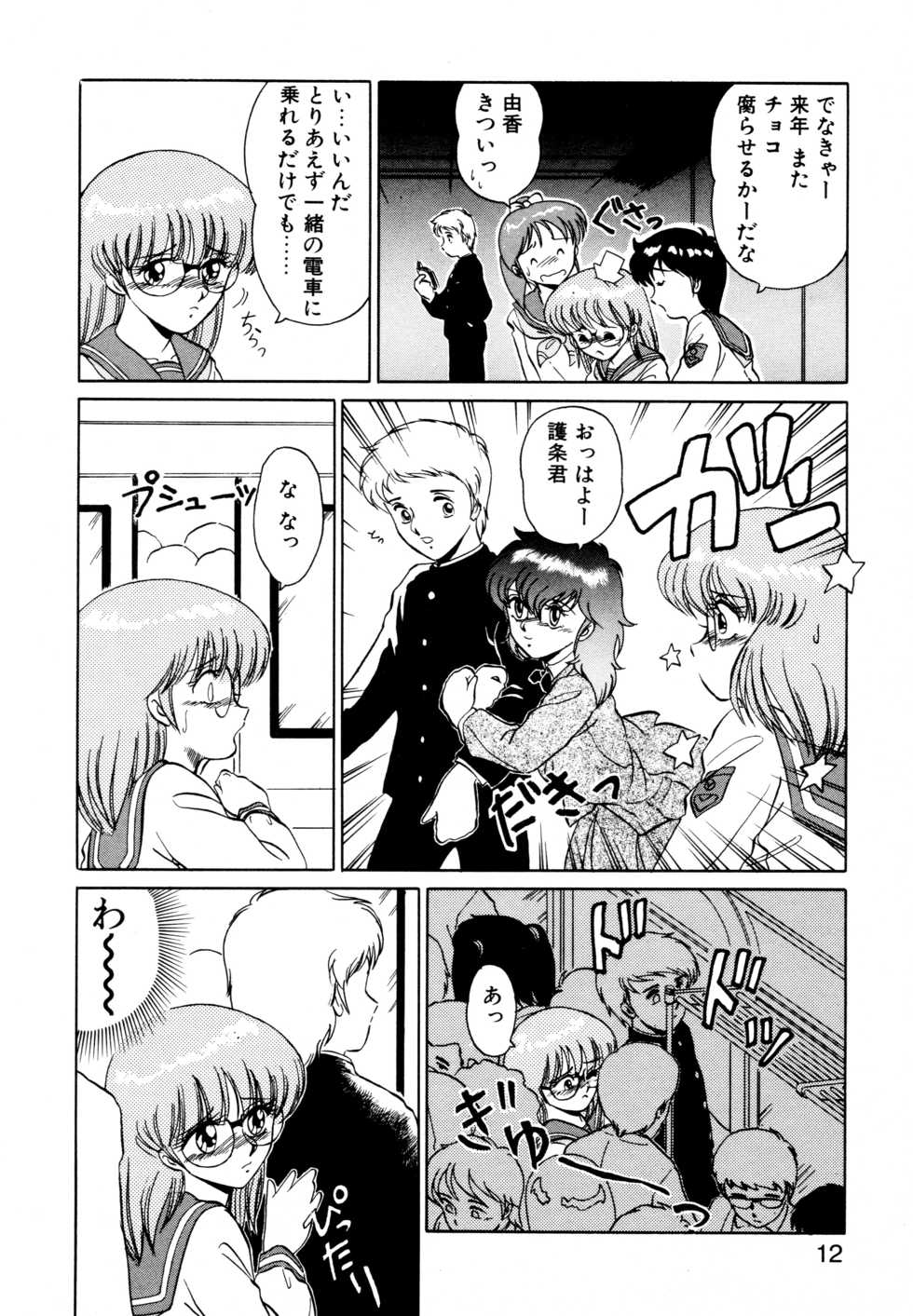 [Miyamoto Rumi] SHINOBU Lunatic - Page 9