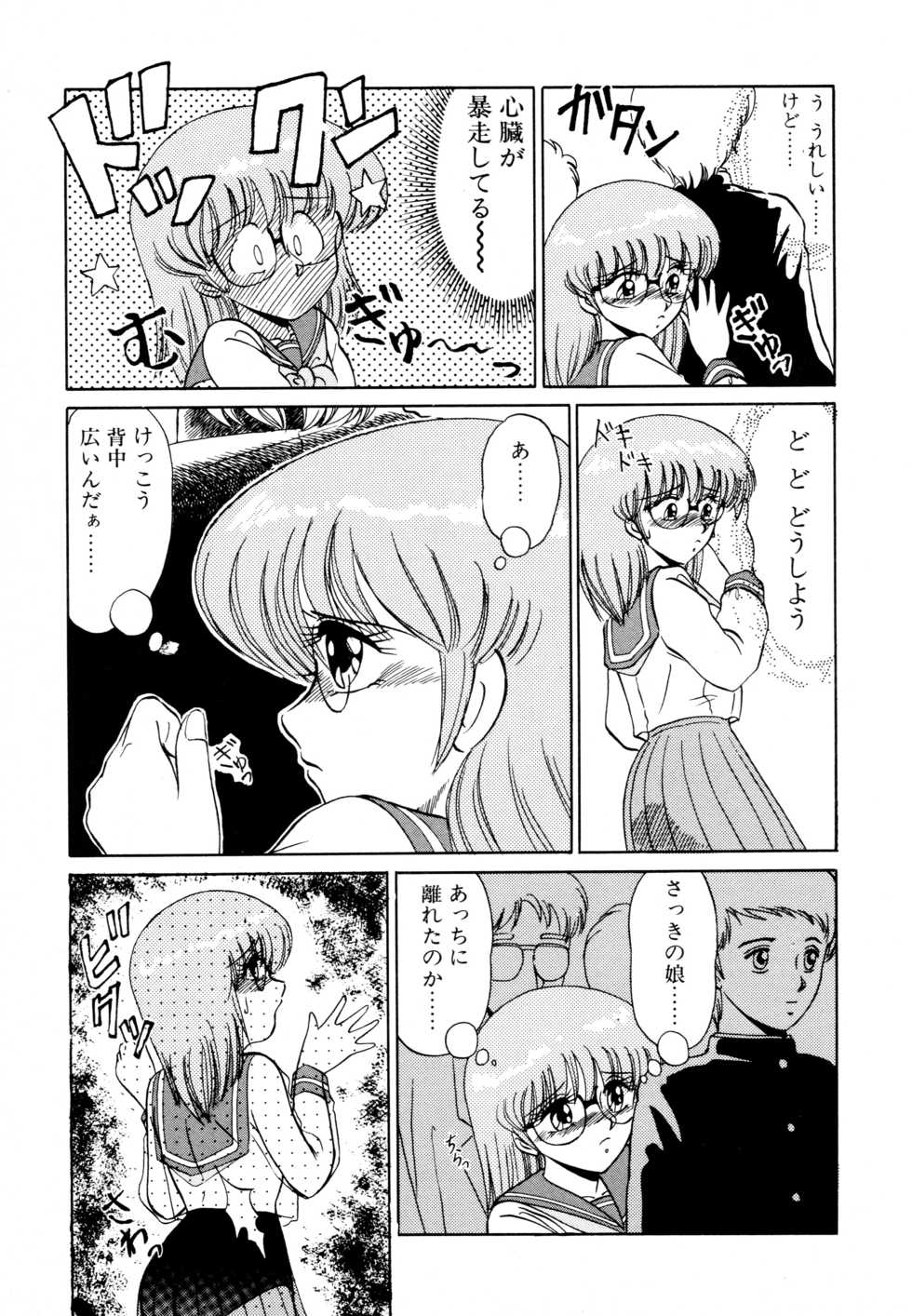 [Miyamoto Rumi] SHINOBU Lunatic - Page 10