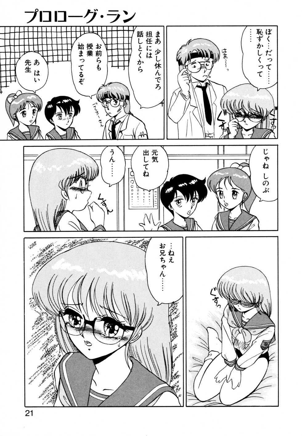 [Miyamoto Rumi] SHINOBU Lunatic - Page 18