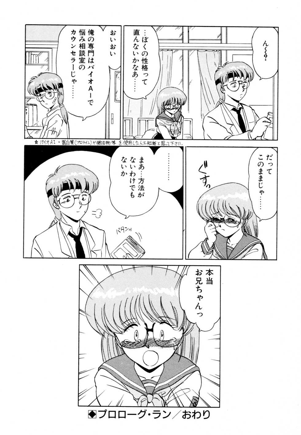 [Miyamoto Rumi] SHINOBU Lunatic - Page 19