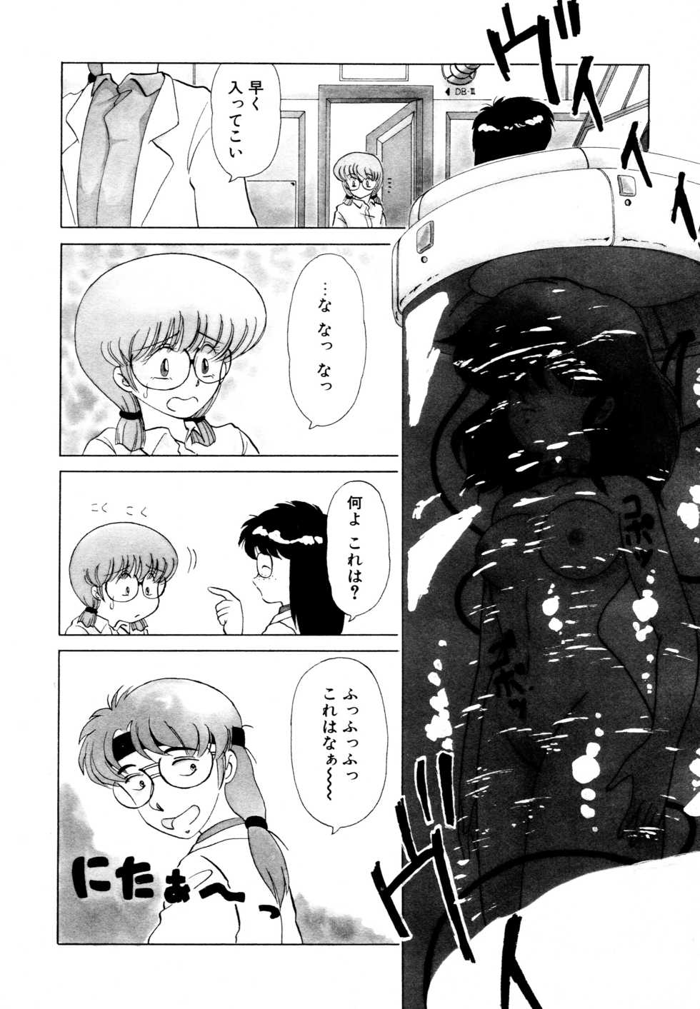 [Miyamoto Rumi] SHINOBU Lunatic - Page 23