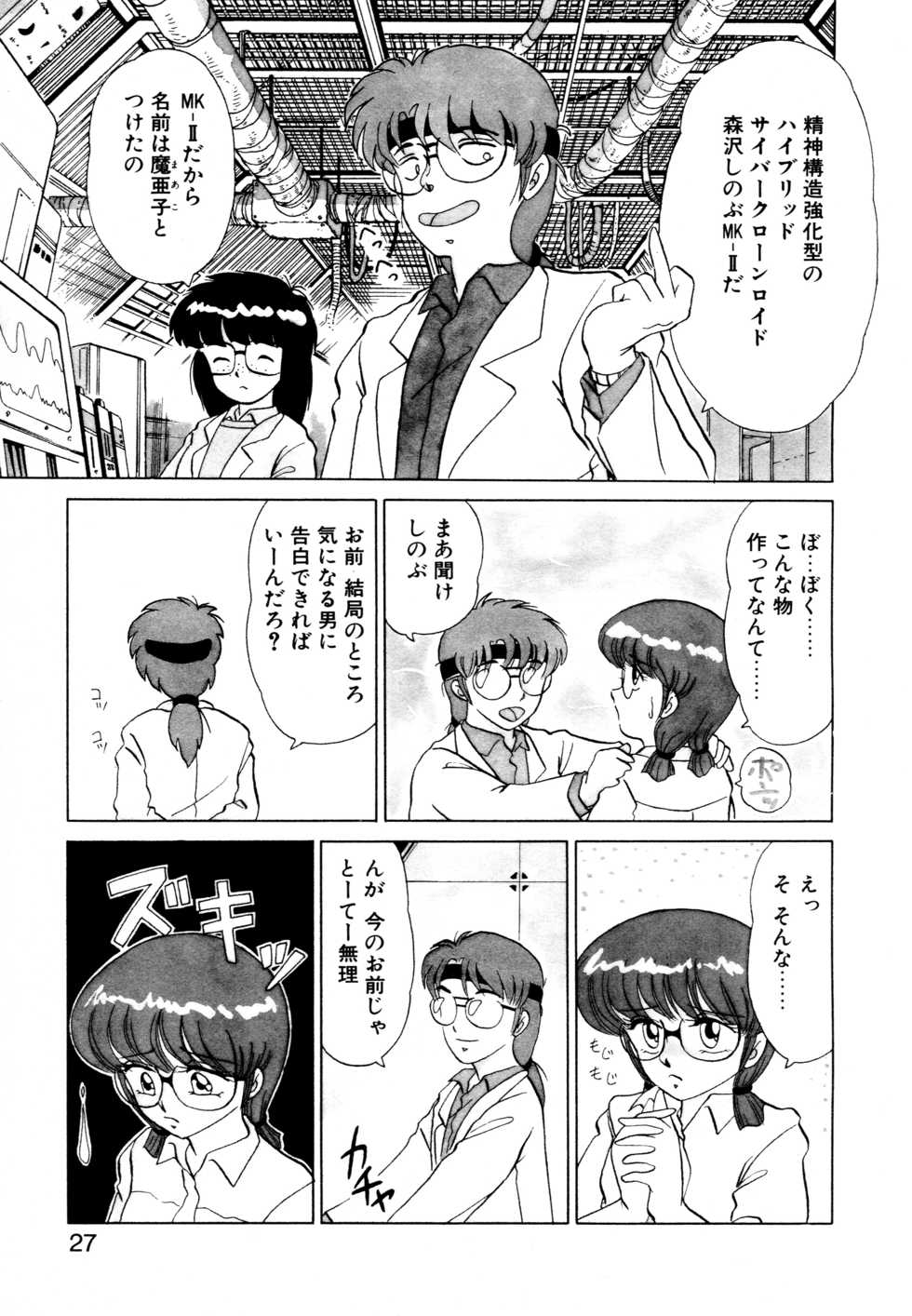 [Miyamoto Rumi] SHINOBU Lunatic - Page 24