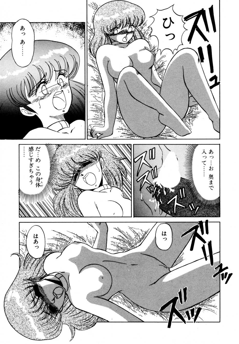 [Miyamoto Rumi] SHINOBU Lunatic - Page 34