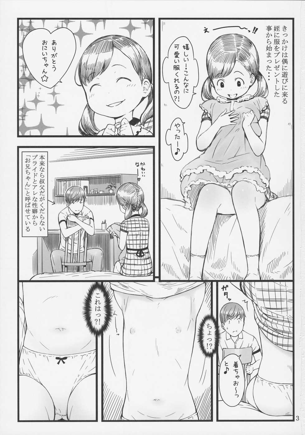 (C92) [Akatama (Sakurafubuki Nel)] BABY☆DOLL - Page 2