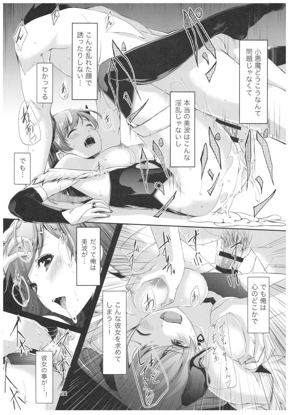(C92) [TelomereNA (Gustav)] Wasurecha Dame desu Producer-san (THE IDOLM@STER CINDERELLA GIRLS) - Page 22