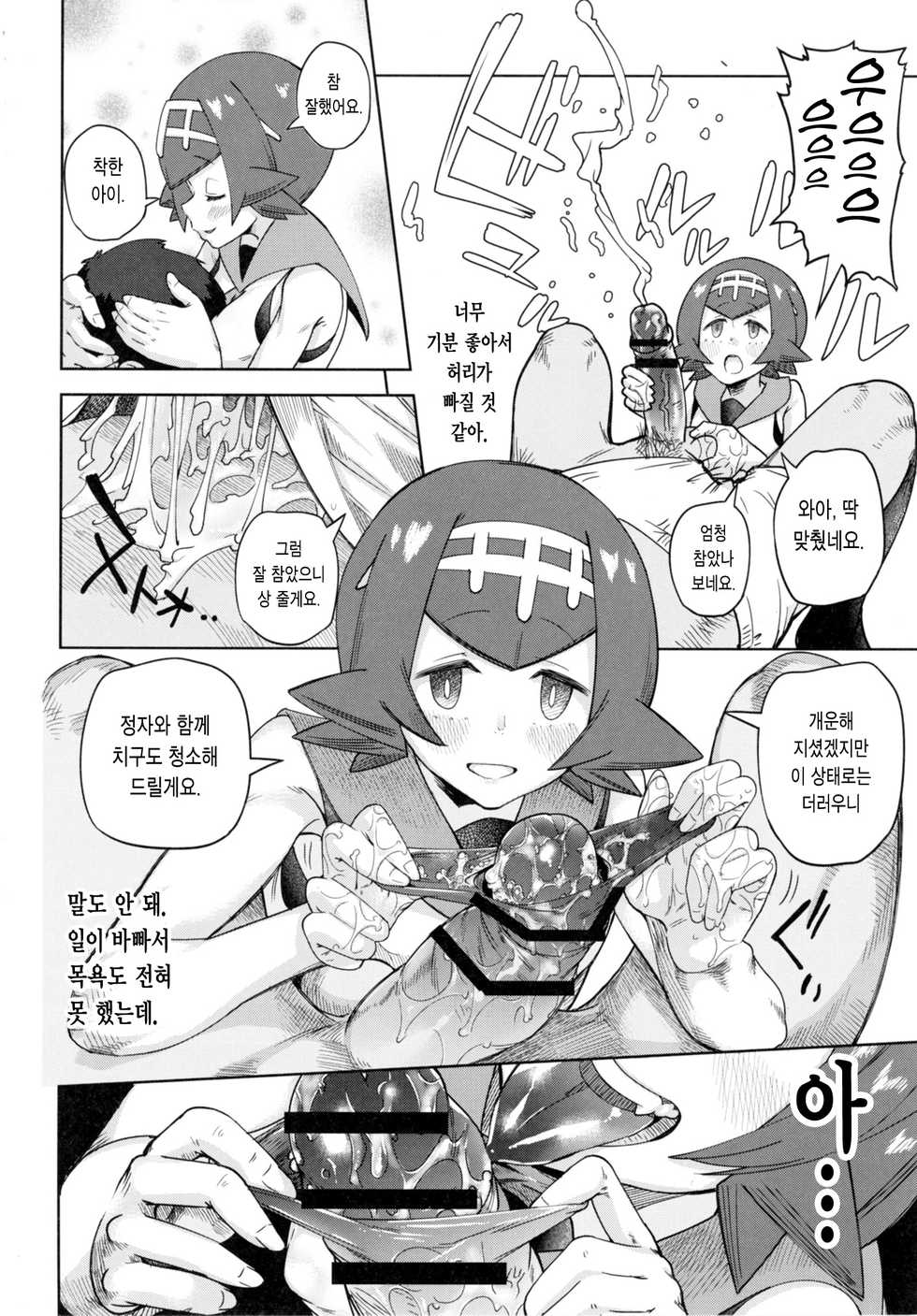 (C92) [Sakurai Dai Energy (Sakurai Energy)] Dokidoki Suiren Massage | 두근 두근 수련 마사지 (Pokémon Sun and Moon) [Korean] [Team Edge] - Page 6