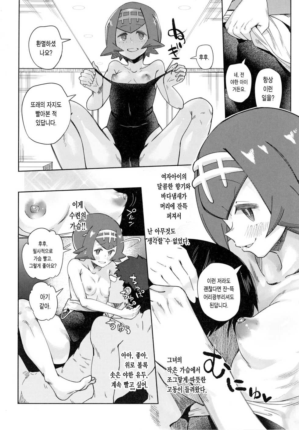 (C92) [Sakurai Dai Energy (Sakurai Energy)] Dokidoki Suiren Massage | 두근 두근 수련 마사지 (Pokémon Sun and Moon) [Korean] [Team Edge] - Page 8