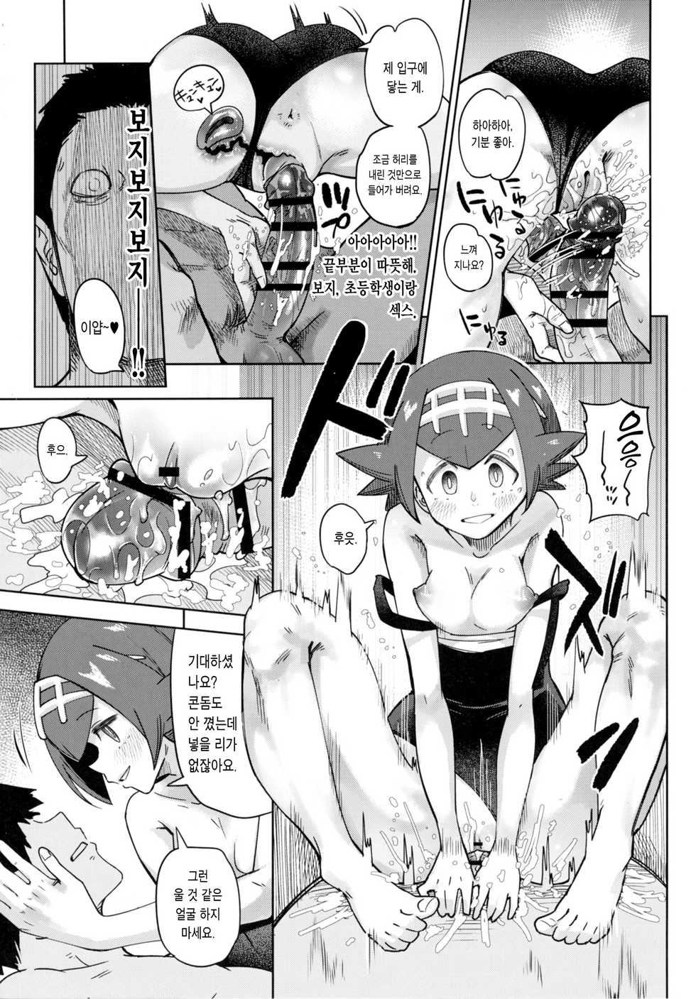 (C92) [Sakurai Dai Energy (Sakurai Energy)] Dokidoki Suiren Massage | 두근 두근 수련 마사지 (Pokémon Sun and Moon) [Korean] [Team Edge] - Page 11