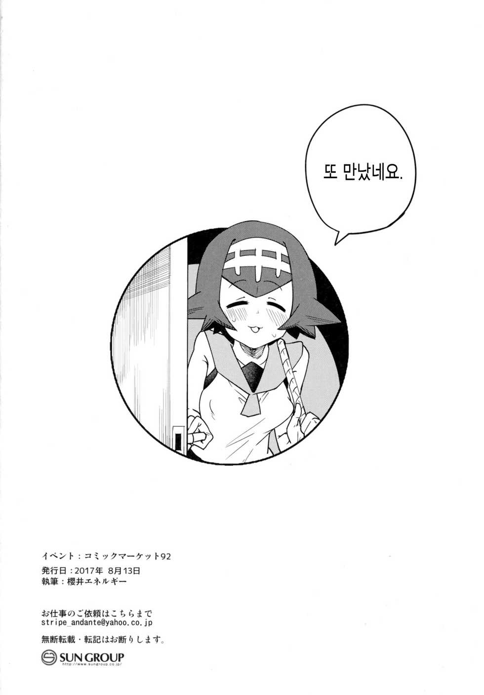 (C92) [Sakurai Dai Energy (Sakurai Energy)] Dokidoki Suiren Massage | 두근 두근 수련 마사지 (Pokémon Sun and Moon) [Korean] [Team Edge] - Page 24