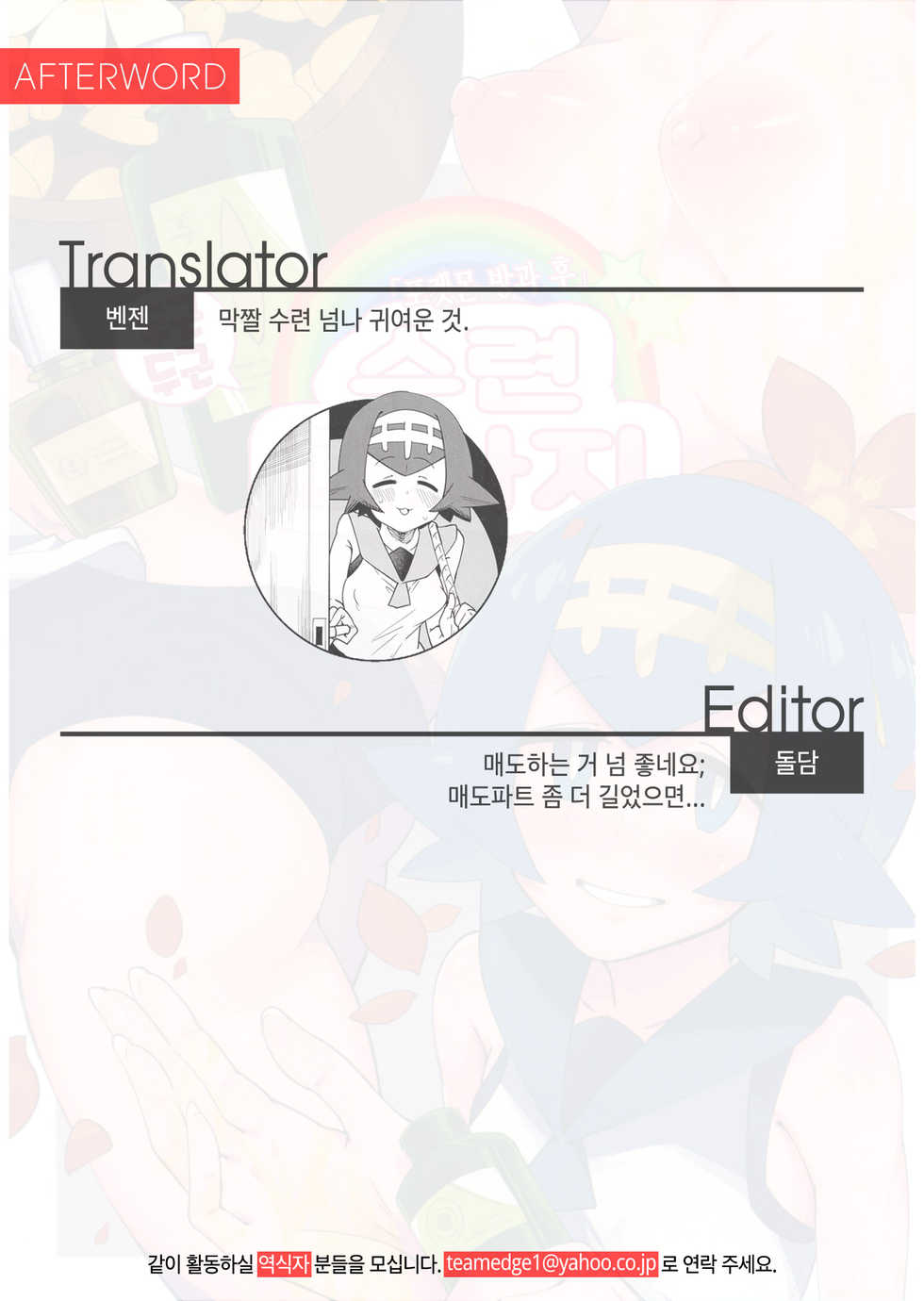 (C92) [Sakurai Dai Energy (Sakurai Energy)] Dokidoki Suiren Massage | 두근 두근 수련 마사지 (Pokémon Sun and Moon) [Korean] [Team Edge] - Page 26
