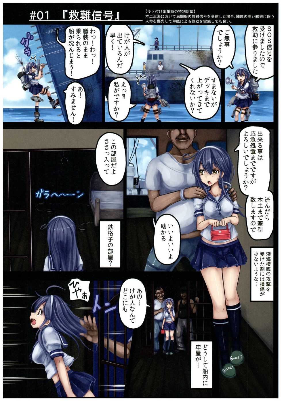 (C92) [Monaka Udon (Monikano)] Kuchikukan Ushio Shissou Houkokusho (Kantai Collection -KanColle-) - Page 4