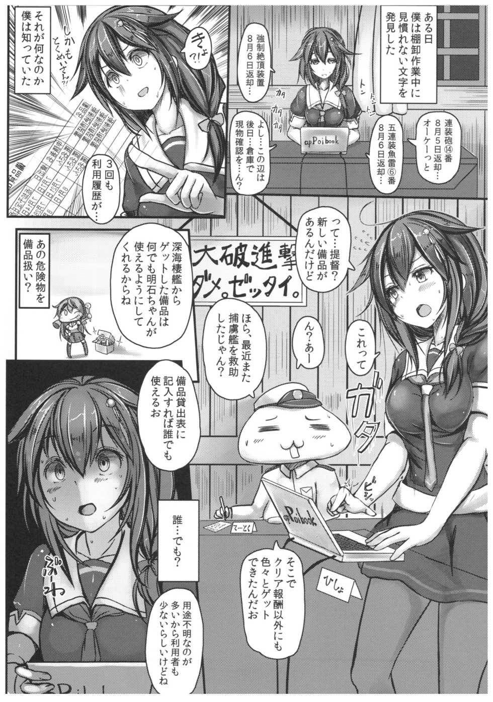 (C92) [Monaka Udon (Monikano)] Kuchikukan Shigure Kyousei Zecchou Souchi Sono Ni (Kantai Collection -KanColle-) - Page 2