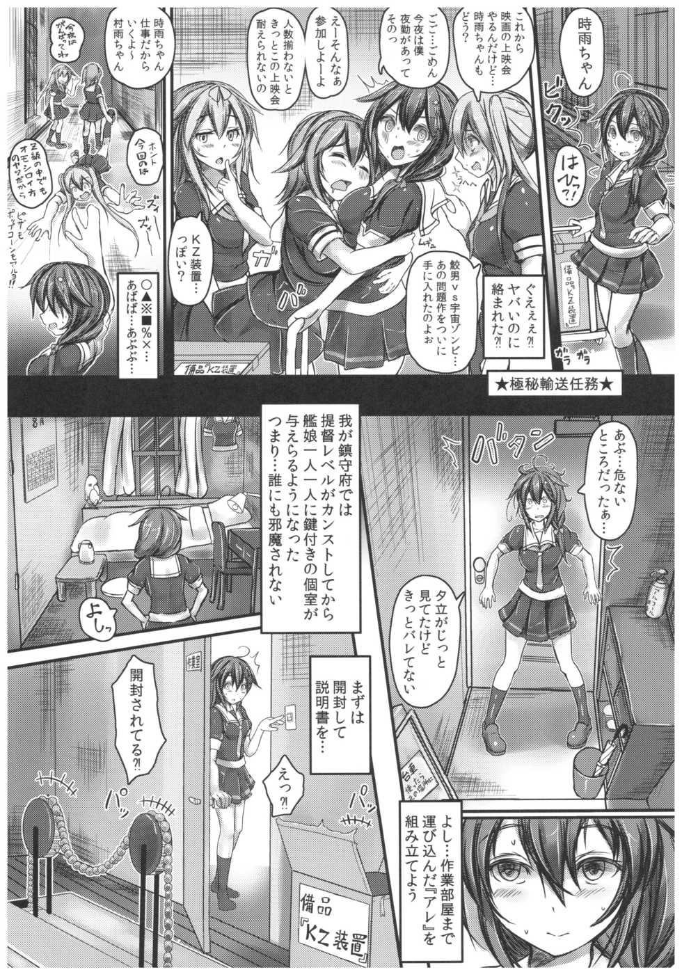 (C92) [Monaka Udon (Monikano)] Kuchikukan Shigure Kyousei Zecchou Souchi Sono Ni (Kantai Collection -KanColle-) - Page 4