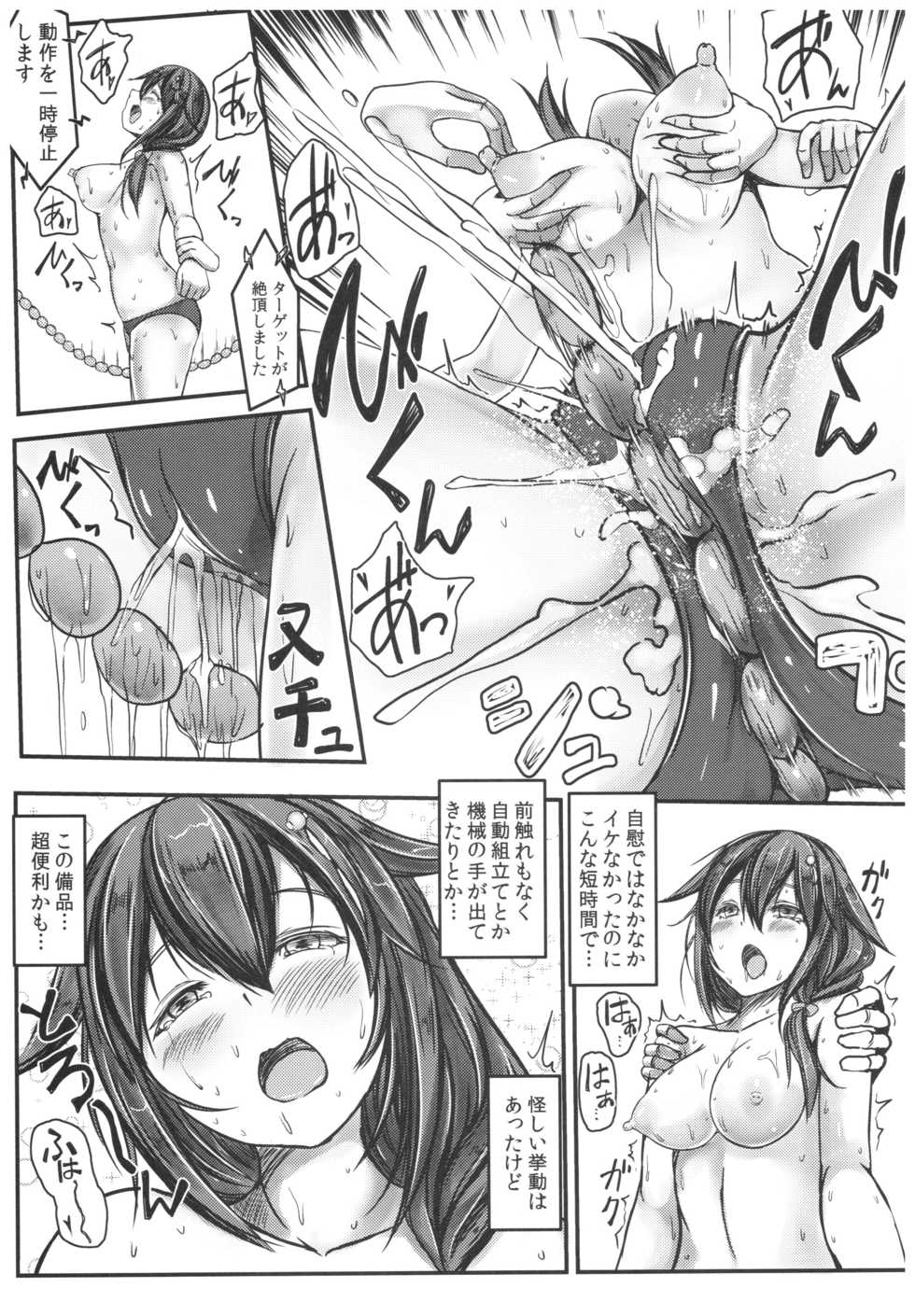 (C92) [Monaka Udon (Monikano)] Kuchikukan Shigure Kyousei Zecchou Souchi Sono Ni (Kantai Collection -KanColle-) - Page 10