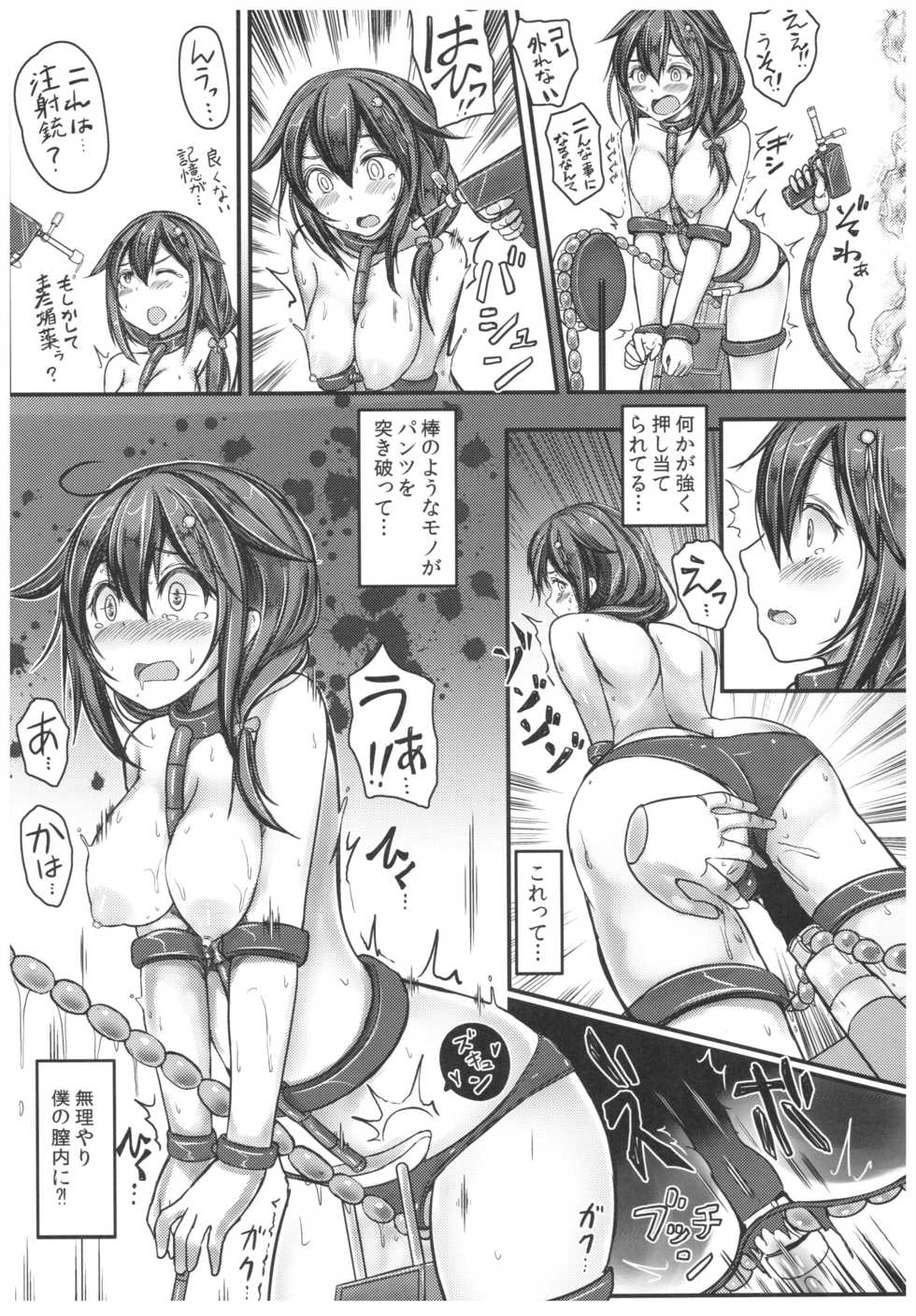 (C92) [Monaka Udon (Monikano)] Kuchikukan Shigure Kyousei Zecchou Souchi Sono Ni (Kantai Collection -KanColle-) - Page 12