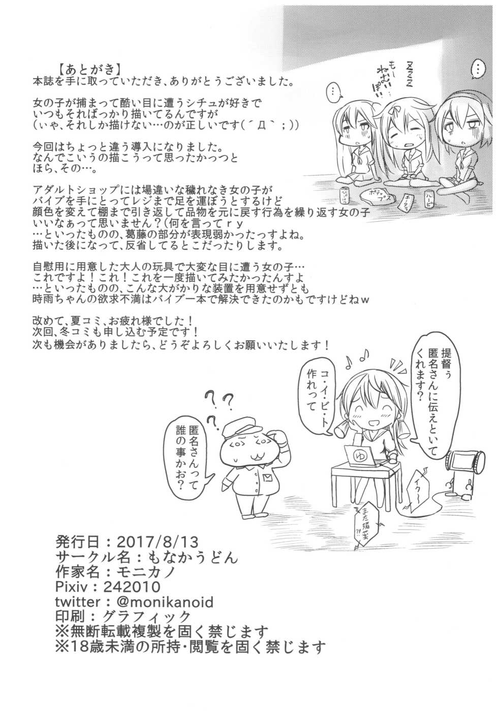 (C92) [Monaka Udon (Monikano)] Kuchikukan Shigure Kyousei Zecchou Souchi Sono Ni (Kantai Collection -KanColle-) - Page 25