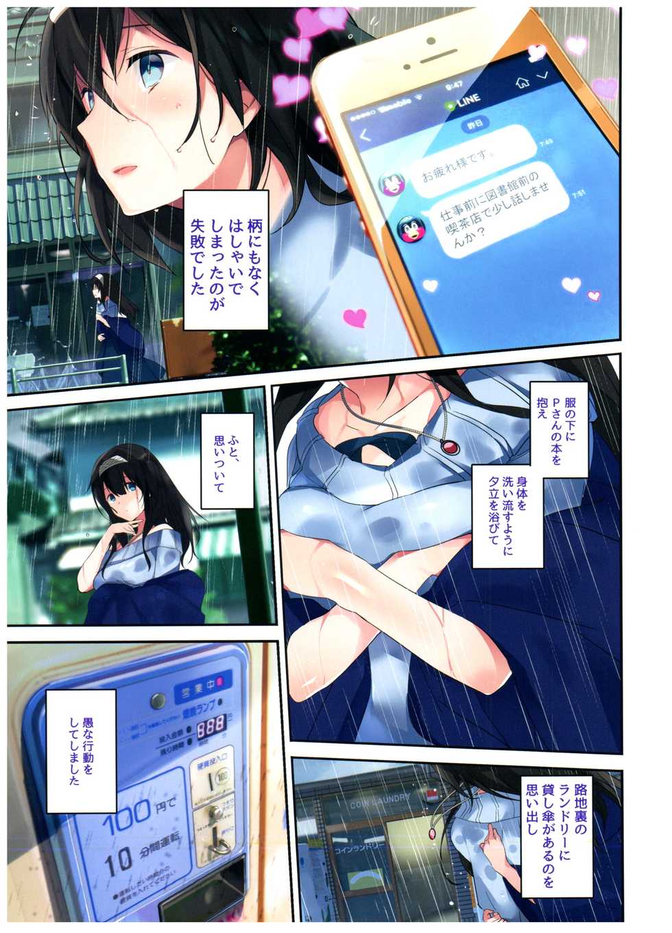 (C92) [ROUTE1 (Taira Tsukune)] Sex wa Arashi no You ni. (THE IDOLM@STER CINDERELLA GIRLS) - Page 4