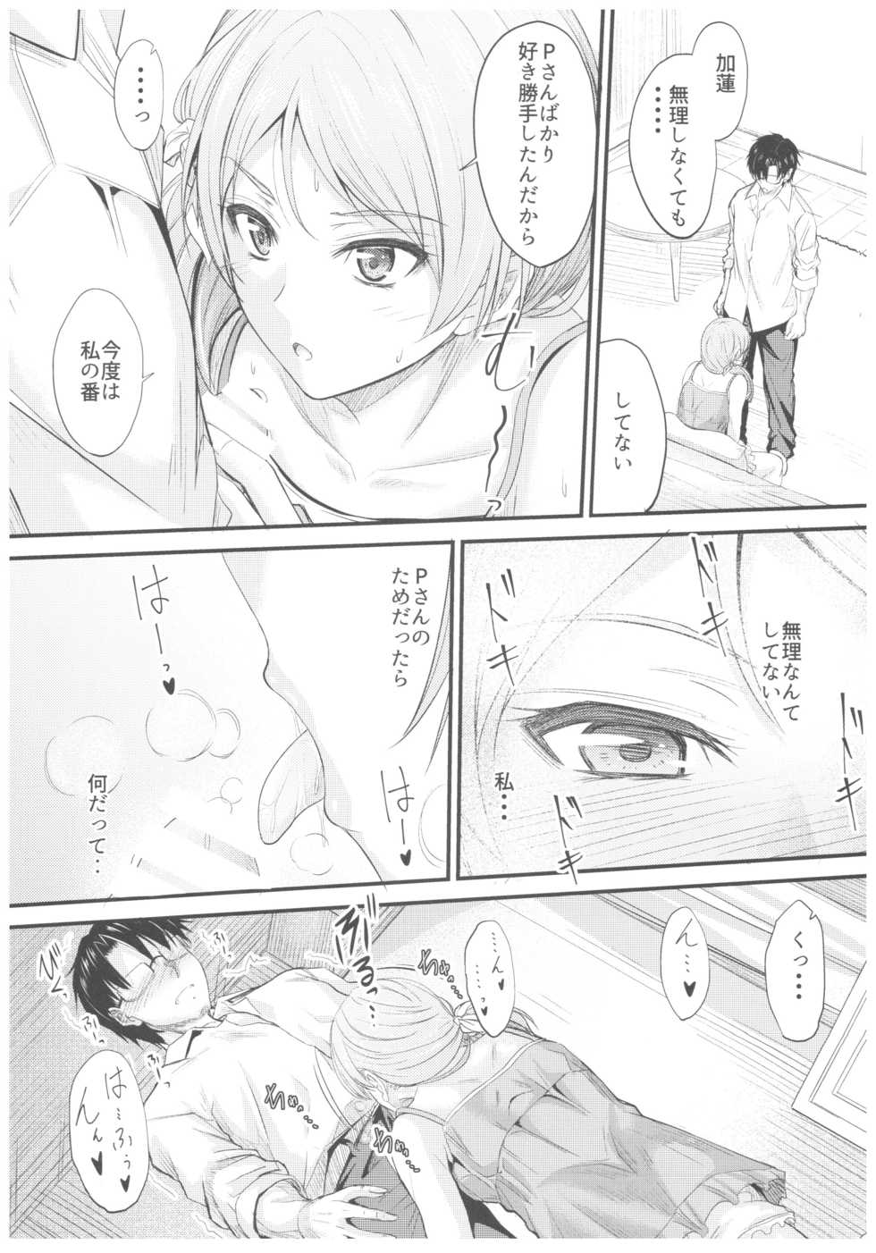 (C92) [Junk Box (Mutsuki)] Natsuiro Karen (THE IDOLM@STER CINDERELLA GIRLS) - Page 12