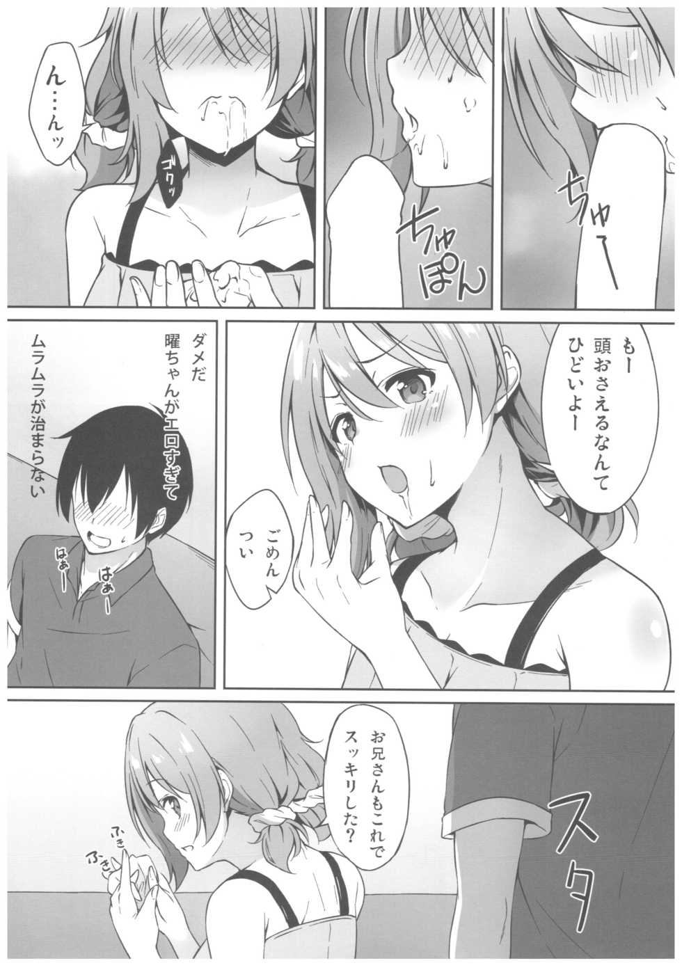 (C92) [Tuned by AIU (Aiu)] Yokuyou Emotion (Love Live! Sunshine!!) - Page 13