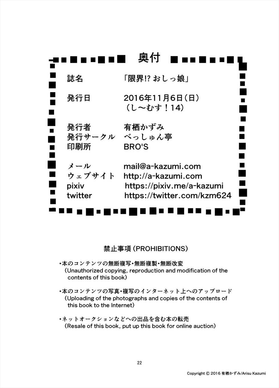 [Besshun-tei (Arisu Kazumi)] Genkai!? Oshikko [English] [Digital] - Page 23