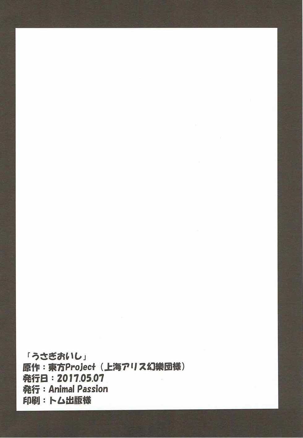 (Reitaisai 14) [Animal Passion (Yude Pea)] Usagi Oishi (Touhou Project) - Page 25