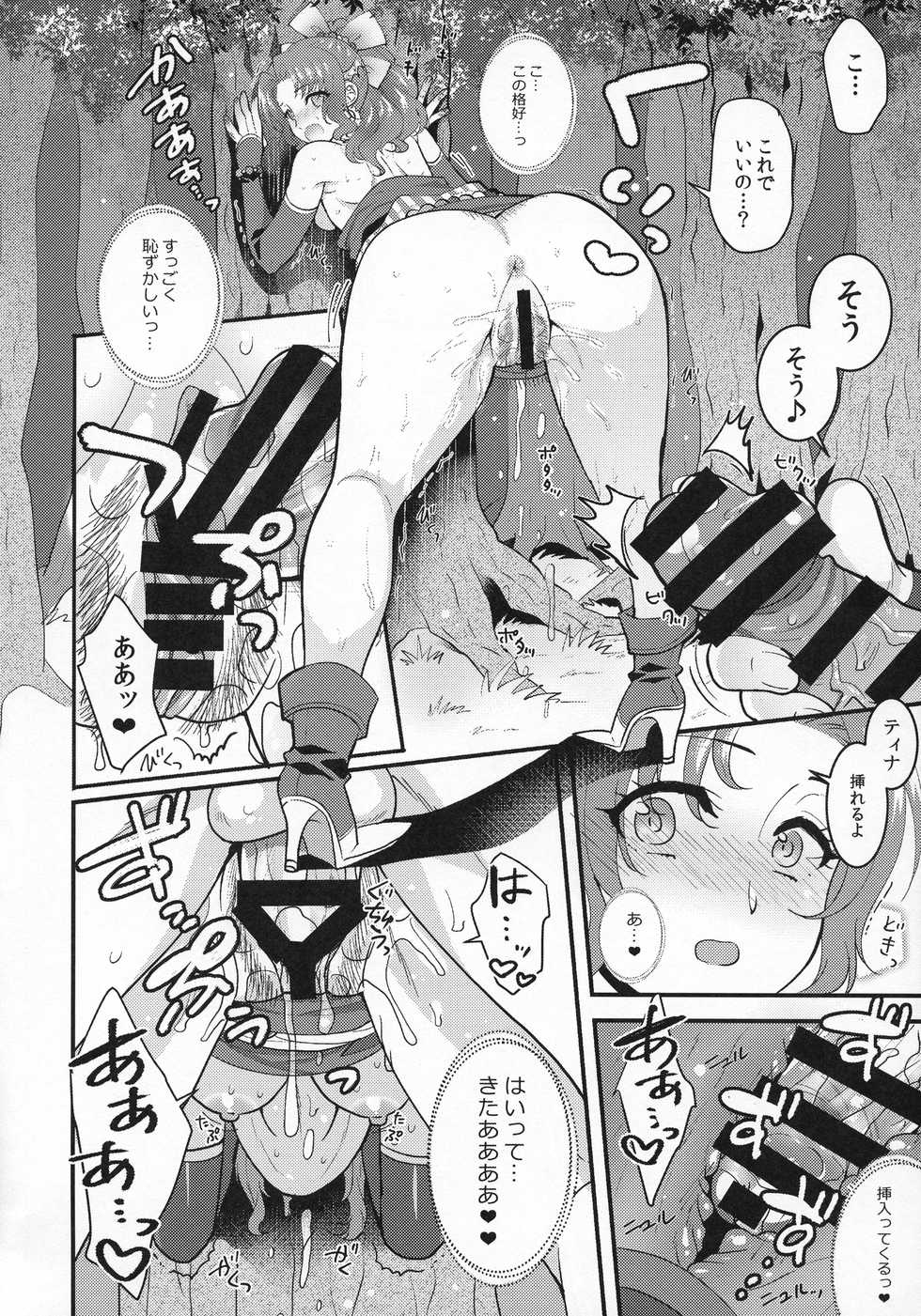 (C92) [BLUME (Poyamu)] Ano Hi no Orei ga Shitakute (Final Fantasy VI) - Page 13