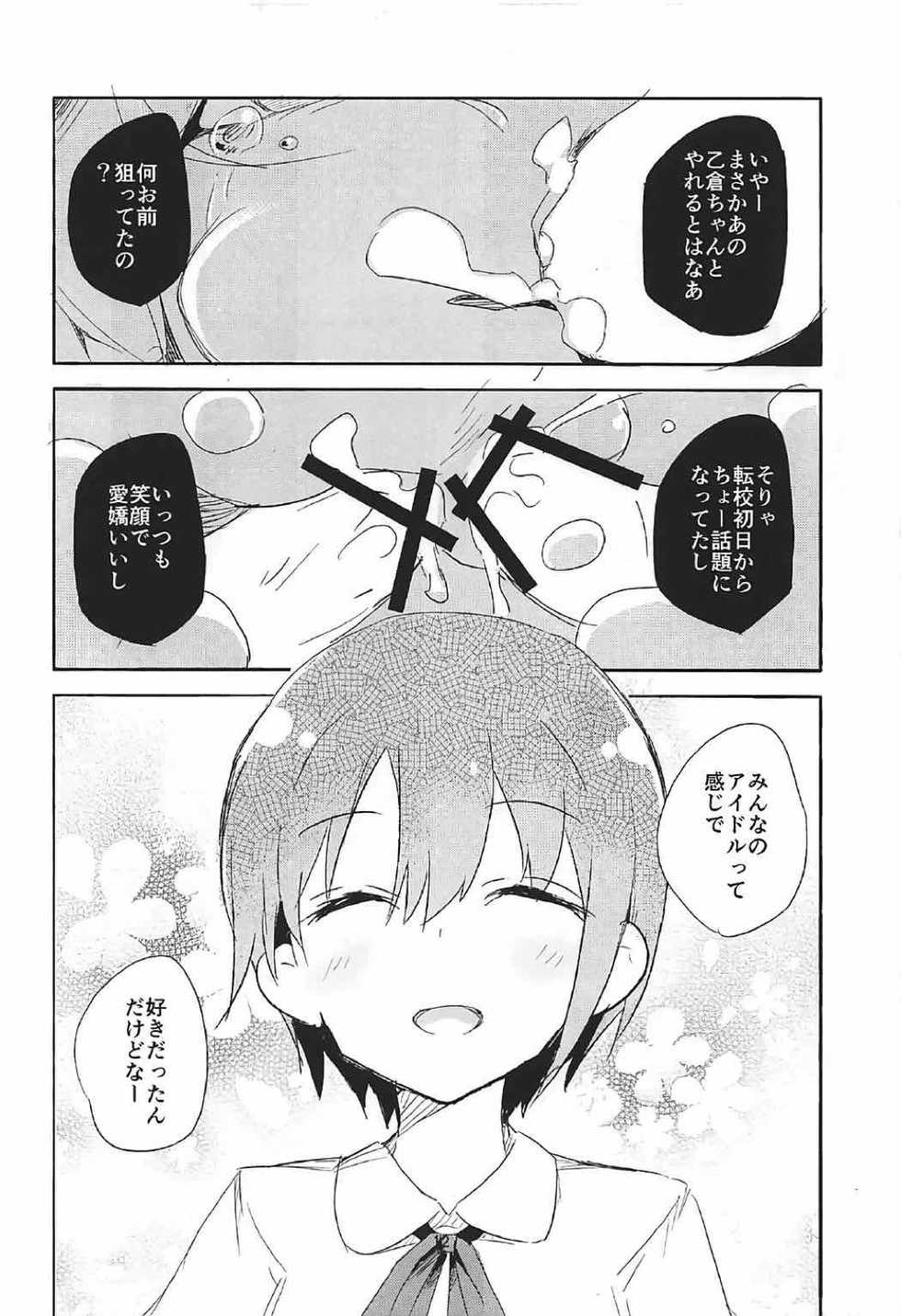 (C92) [SAKURAYA (Sakura Akami, Yazawa Oke)] Unohana Kusahi (THE IDOLM@STER CINDERELLA GIRLS) - Page 11