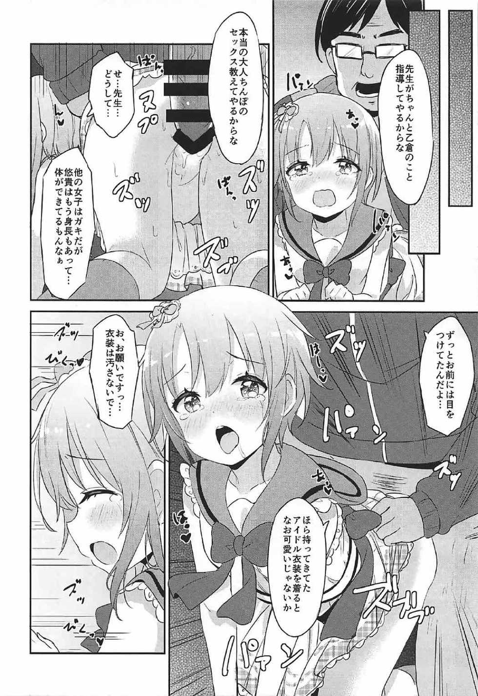 (C92) [SAKURAYA (Sakura Akami, Yazawa Oke)] Unohana Kusahi (THE IDOLM@STER CINDERELLA GIRLS) - Page 19