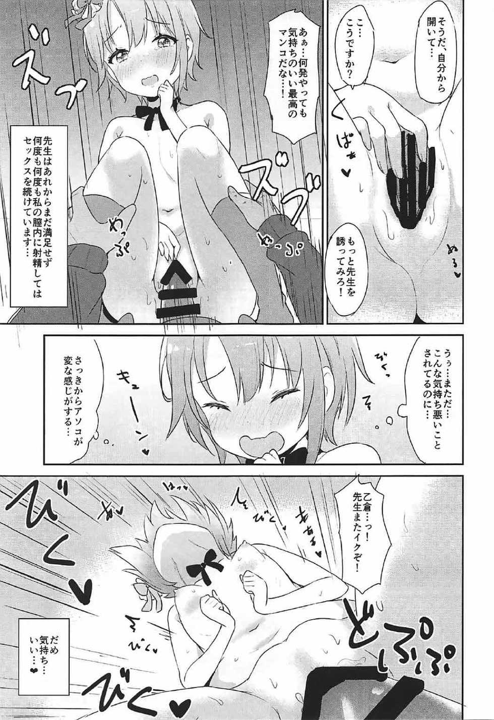 (C92) [SAKURAYA (Sakura Akami, Yazawa Oke)] Unohana Kusahi (THE IDOLM@STER CINDERELLA GIRLS) - Page 22