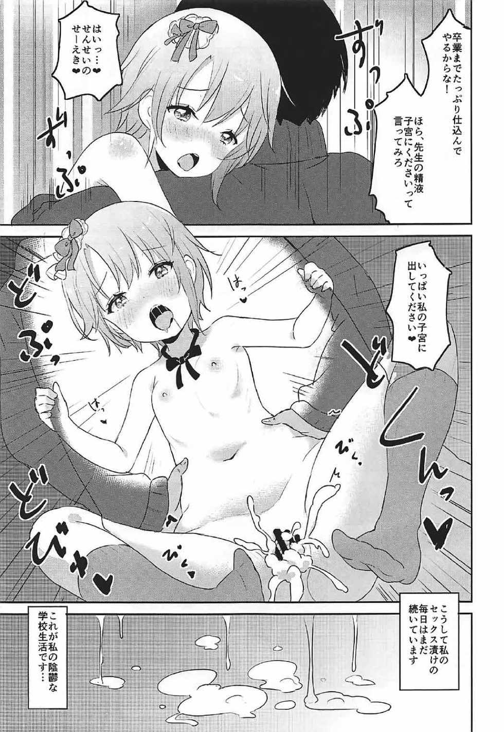 (C92) [SAKURAYA (Sakura Akami, Yazawa Oke)] Unohana Kusahi (THE IDOLM@STER CINDERELLA GIRLS) - Page 24