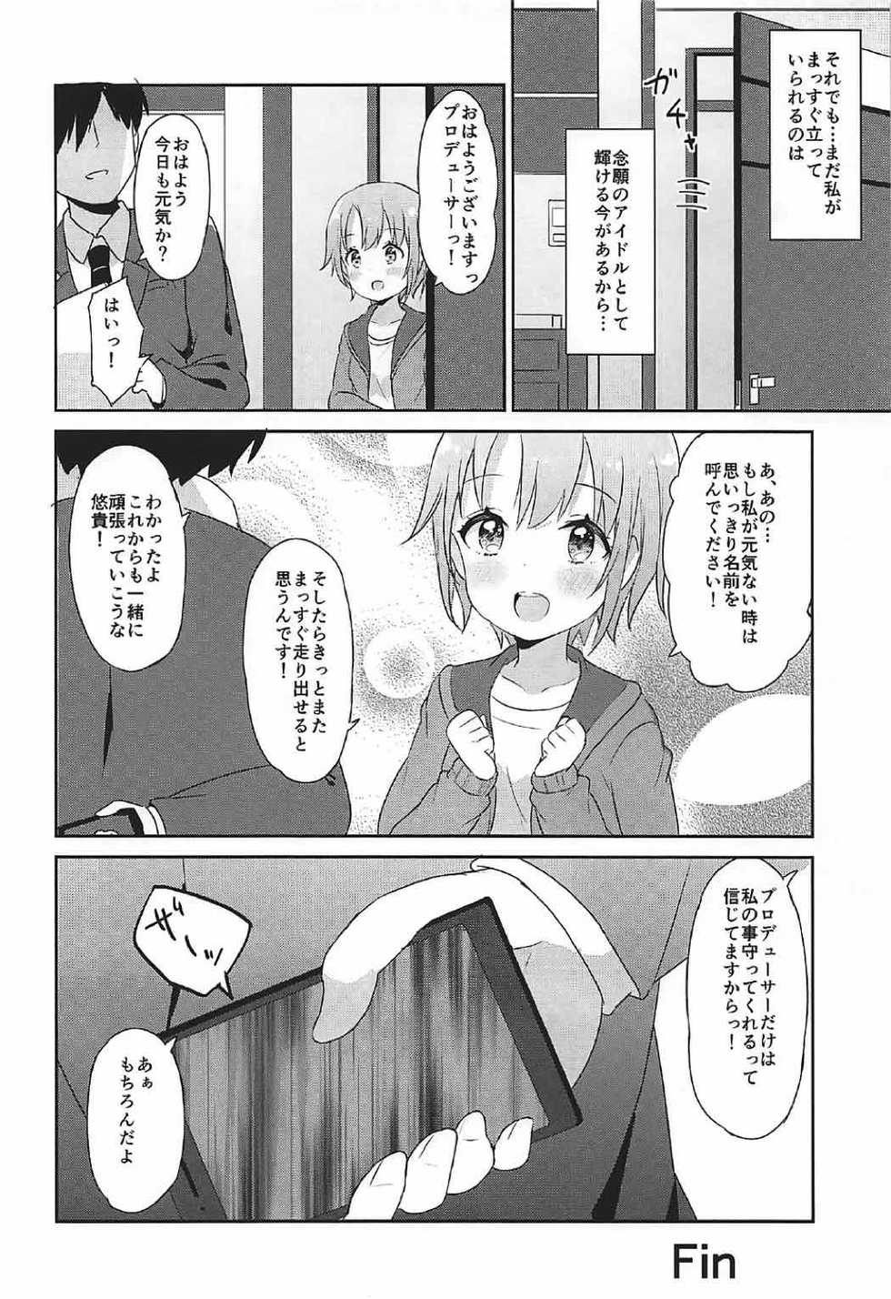 (C92) [SAKURAYA (Sakura Akami, Yazawa Oke)] Unohana Kusahi (THE IDOLM@STER CINDERELLA GIRLS) - Page 25