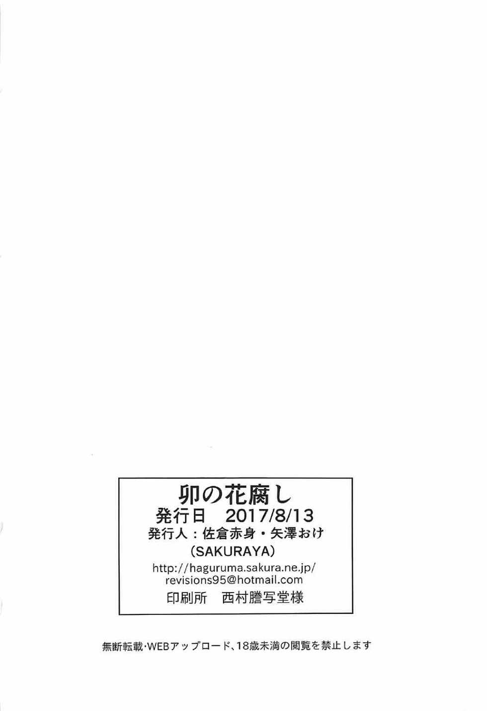 (C92) [SAKURAYA (Sakura Akami, Yazawa Oke)] Unohana Kusahi (THE IDOLM@STER CINDERELLA GIRLS) - Page 26