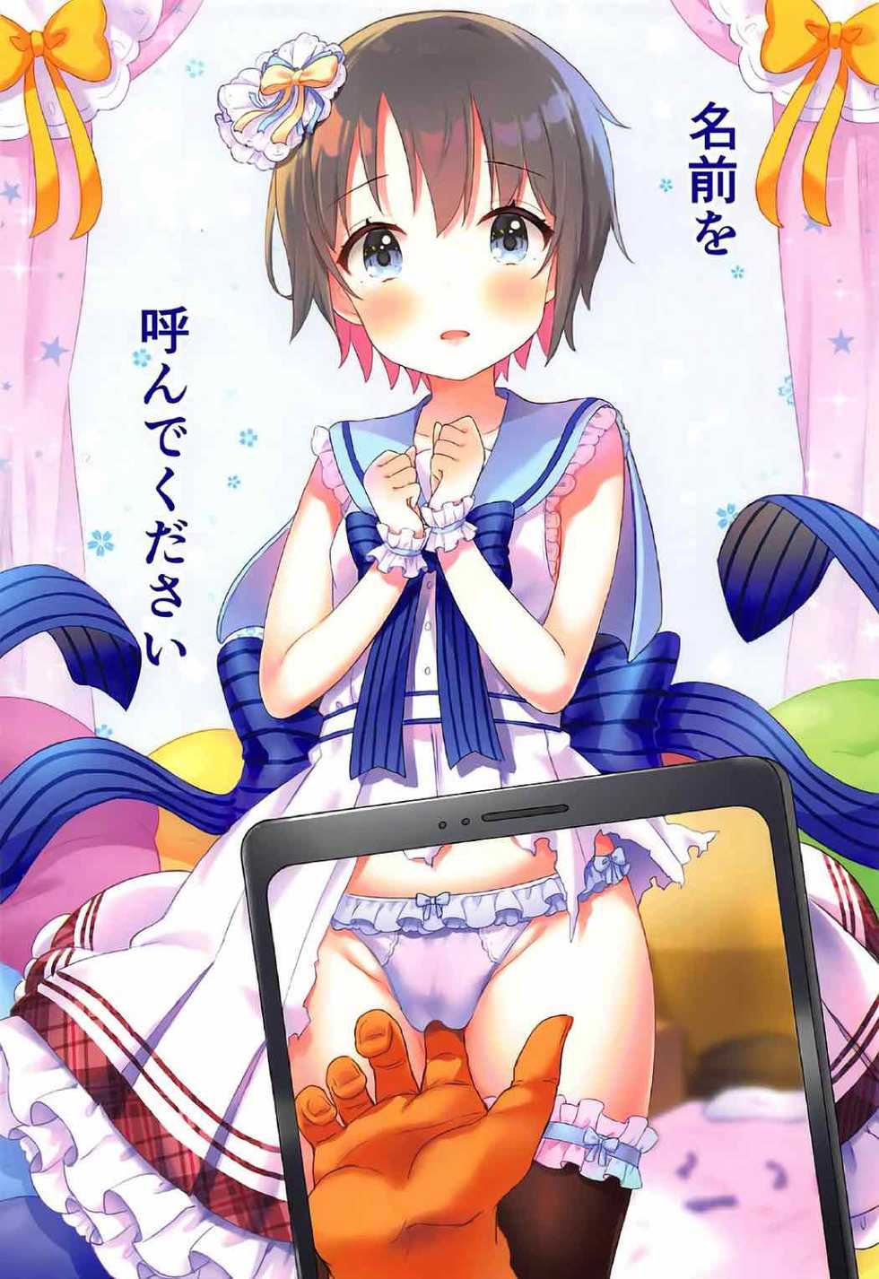 (C92) [SAKURAYA (Sakura Akami, Yazawa Oke)] Unohana Kusahi (THE IDOLM@STER CINDERELLA GIRLS) - Page 27