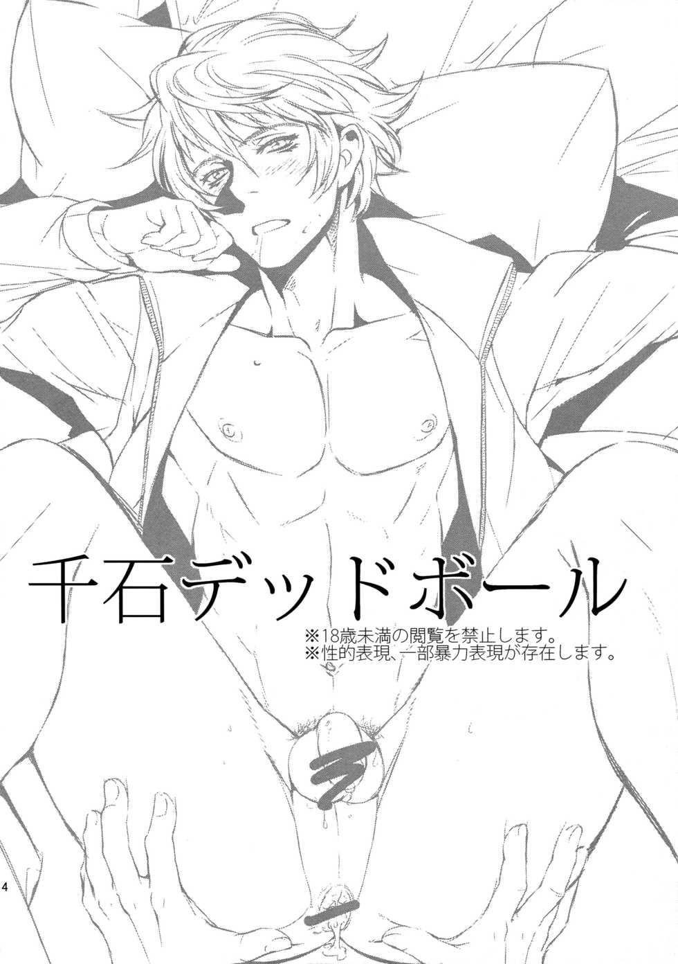 (Dai 1-kai Zenkoku Taikai GS) [plus810 (Yamada Non)] Sengoku Deadball (Prince of Tennis) - Page 3