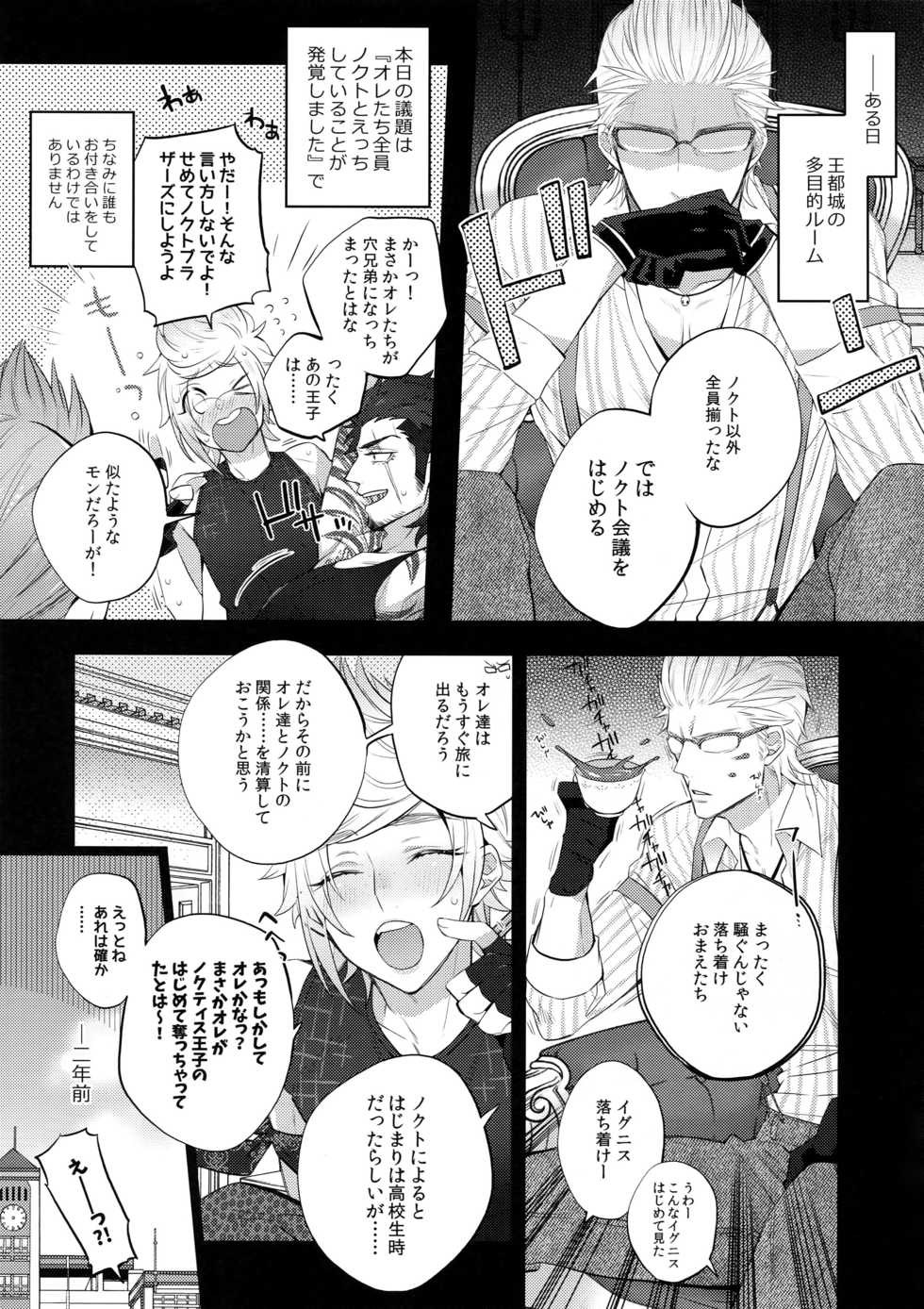 (TWINKLE MIRAGE 5) [Inukare (Inuyashiki)] Motto! Aisare Ouji Visual Kei (Final Fantasy XV) - Page 5