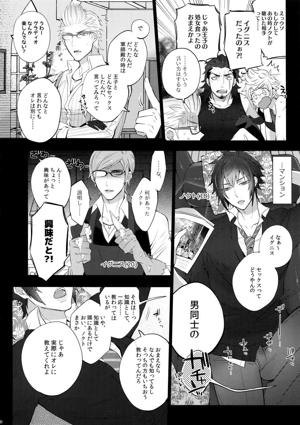 (TWINKLE MIRAGE 5) [Inukare (Inuyashiki)] Motto! Aisare Ouji Visual Kei (Final Fantasy XV) - Page 10