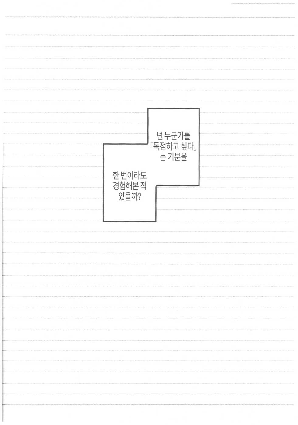(Junction Box Nagoya 2) [Chocolate Synapse (Shika Yuno)] Boku no Kanojo o Shoukai Shimasu | 제여친을 소개합니다 (Hinabita) [Korean] [Basbin Rokkins] - Page 5